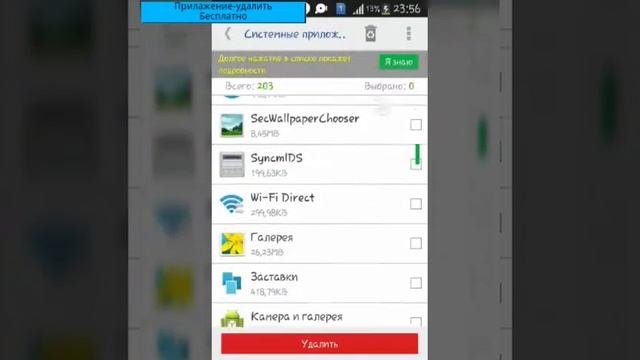 Как удалить системные программы