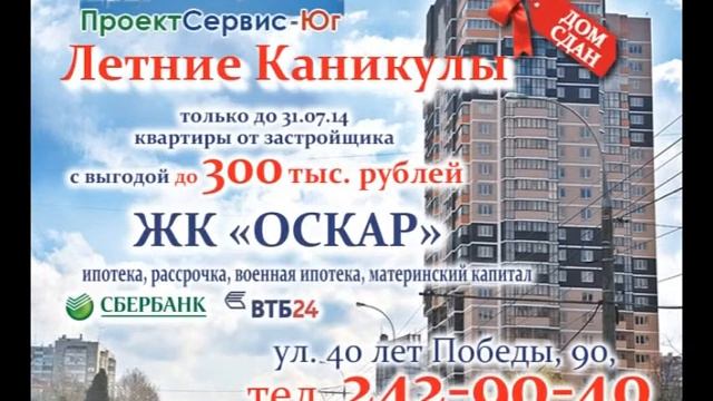 Выгода до 300 т. руб. на квартиры от застройщика "ПроектСервис-Юг"