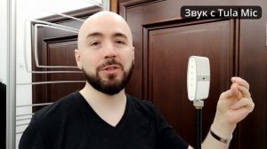 Tula Mic - микрофон и рекордер, который способен удивить. Обзор и звуковой тест.