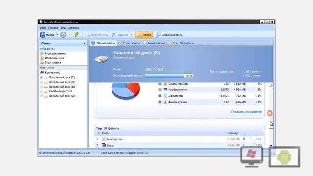 Освободить место на диске C. Как это сделать правильно - видеоурок смотреть онлайн
