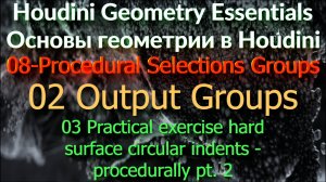 03 Practical exercise hard surface circular indents - procedurally pt. 2