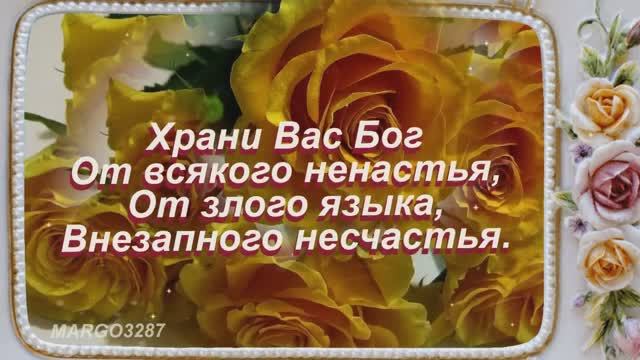 И дай Вам Бог коль это в его власти...
