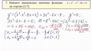 ГВЭ по математике для 11 класса #7