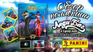 Обзор коллекции PANINI Леди Баг и Супер-Кот: Пробуждение силы