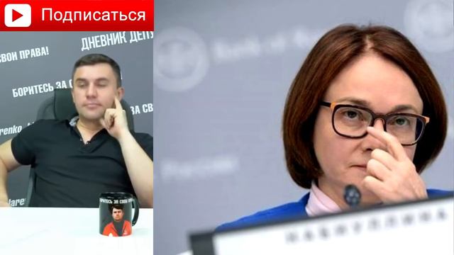 Депутат Бондаренко об Эльвире Набиуллиной