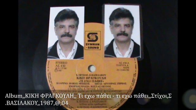 ΚΙΚΗ ΦΡΑΓΚΟΥΛΗ,, Σ΄ΑΓΑΠΩ Μ΄ ΑΓΑΠΑΣ,,Στίχοι,Σ ΒΑΣΙΛΑΚΟΥ,,1987,, ,,Vinyl,, смотреть онлайн