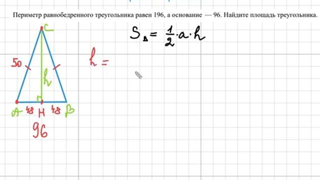 найти площадь равнобедренного треугольника смотреть онлайн