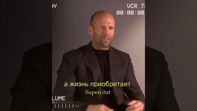 Джэйсон Стэтхэм про людей несущих счастье #short