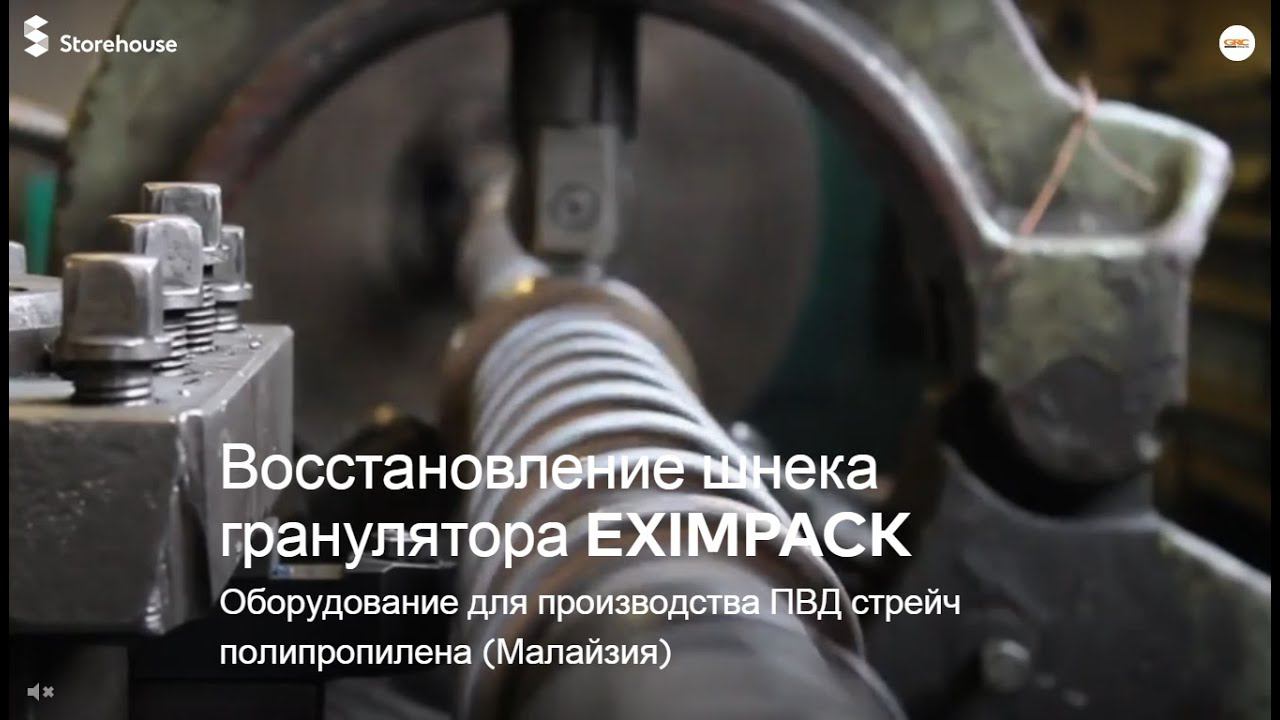 Ремонт шнека гранулятора