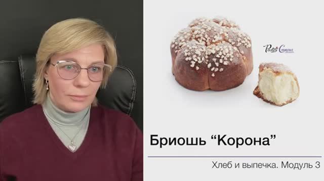 Хлеб и выпечка - 8 разбор ДЗ 3 модуля - Мария Селянина - Кондитерский курс - PastryCampus.RU