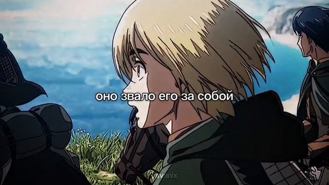 Армин
