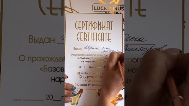 #Обучение #сертификаты #Наращивание ресниц #Пятигорск #Студия красоты Лак&Мус