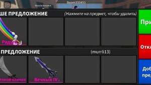 смотрю трейды на радугу в мм2??