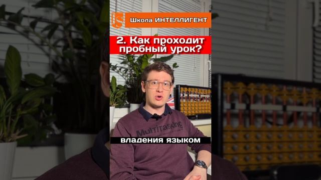 Пробный урок английского языка Как проходит занятие? Как готовиться? Расскажет Алексей Колдашов