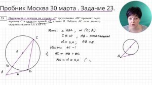 Пробник Москва 30 марта 2024. Геометрия Задача 23
