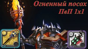Albion Online: Огненный посох в ПвП/Фаер в коррапте/FireStaff/corrupted lair