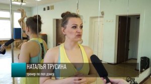 Пол дэнс