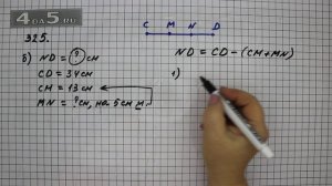 Упражнение 325. Вариант Б. Математика 5 класс Виленкин Н.Я.