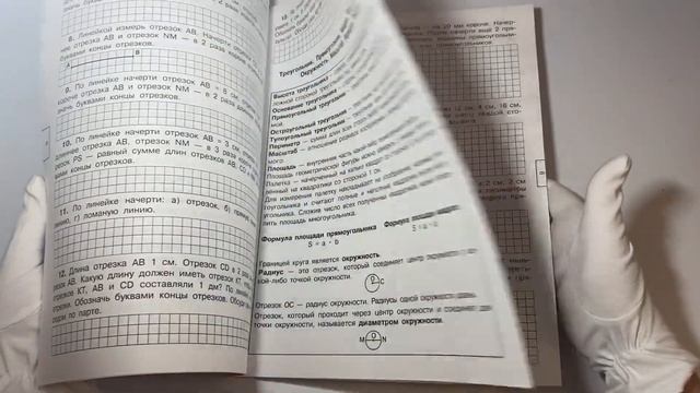 320 примеров по математике. Геометрические задания. 3 класс смотреть онлайн