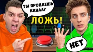 А4 на ДЕТЕКТОРЕ ЛЖИ ! **ОН СКРЫВАЛ ЭТО ОТ НАС**