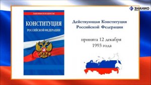Главный закон нашей жизни ко Дню Конституции Российской Федерации Михайловская детская библиотека