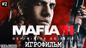 MAFIA 3 - ЛЮТАЯ МЕСТЬ ➤ ПРОХОЖДЕНИЕ С русскими субтитрами на PC #2