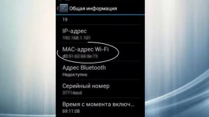 Как узнать MAC адрес WIFI на устройстве андроид и зачем?