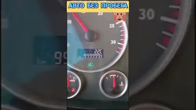 Скрутил пробег в авто