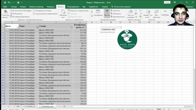 Актуальность и возможности макросов VBA смотреть онлайн