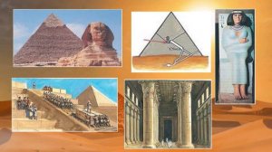 Музыкальная История Древнего мира: 5 класс. Искусство Древнего Египта