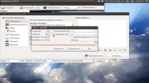 Avidemux - меняем разрешение сторон в видеоролике
