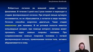 Биология. Круглые черви - паразиты человека