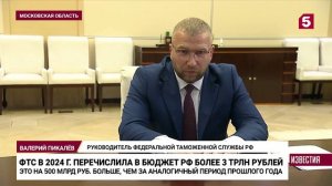 Телеканал «Пятый», программа «Новости», 18.07.2024