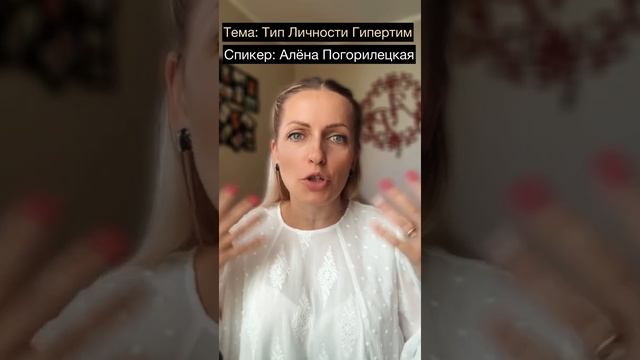 Гипертим Самые активные и радостные люди. Как с ними общаться и как их распознать? Коуч Погорилецка