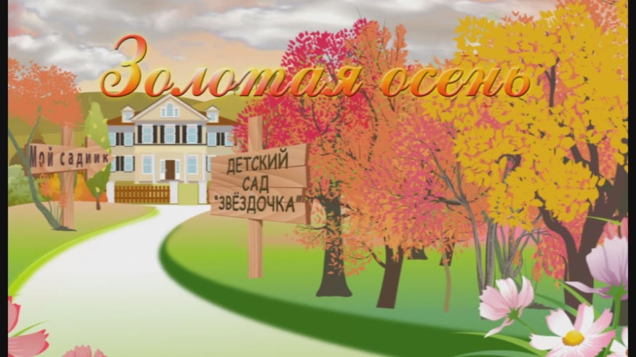Проекты для ae для детского сада