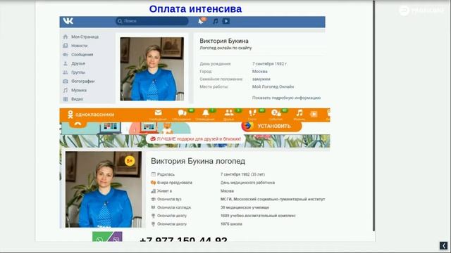 Вебинар 1 Интенсив по запуску речи