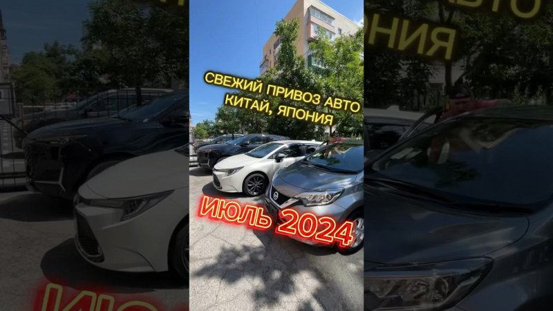 Новый привоз авто Июль 2024Changan UNI-K, Toyota Wish Corolla Touring, Nissan Juke Note