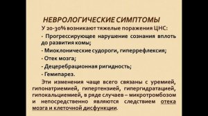 Гемолитико-уремический синдром видеолекция