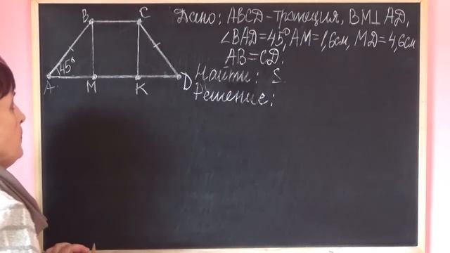 ПЛОЩАДЬ ТРАПЕЦИИ. Видеоурок | ГЕОМЕТРИЯ 8 класс
