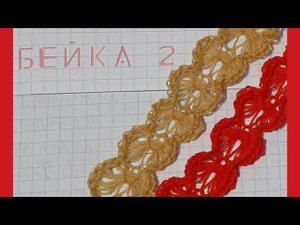 Вязание на машине | Как связать бейку | Бейка 2