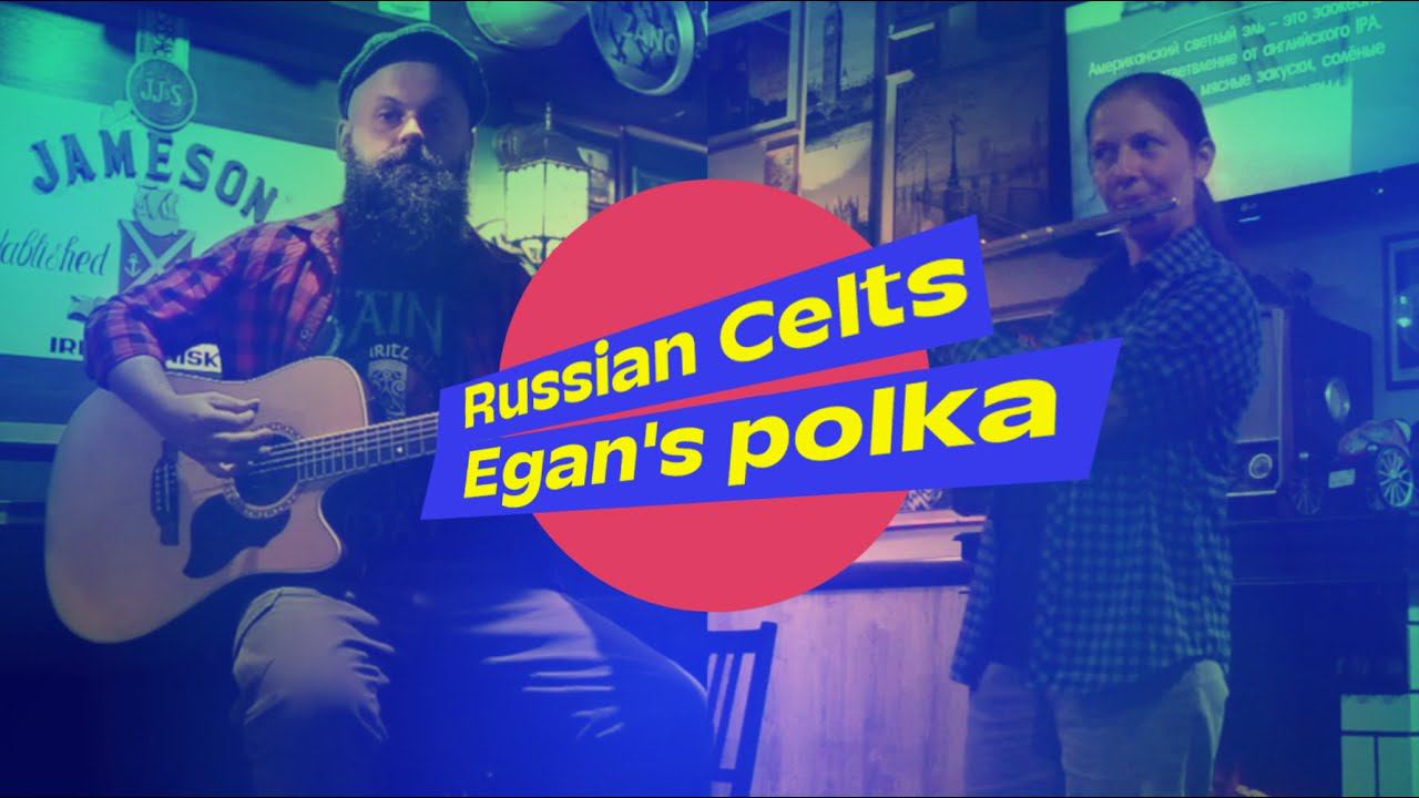 Russian Celts — Egan's polka