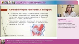 Кириллова Ю  А  Воспалительные заболевания органов малого таза в детском и подростковом возрасте