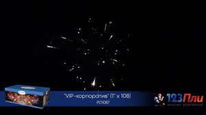 VIP корпоратив PLI1087