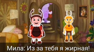Мила и Пчелёнок в одной комнате 24 часа 🌚