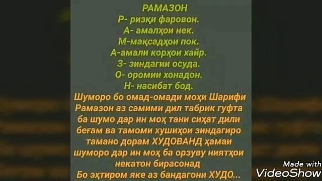 Дустони азиз иди рамадан муборак ( друзья с праздником Рамадан ) смотреть онлайн