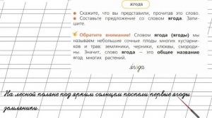 Страница 45 Упражнение 54 «Слово и его значение» - Русский язык 2 класс (Канакина, Горецкий) Часть