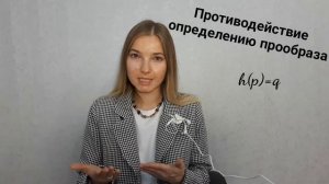 КРИПТОГРАФИЯ: целостность, функция хэширования, ГОСТ Р 34.11–2012