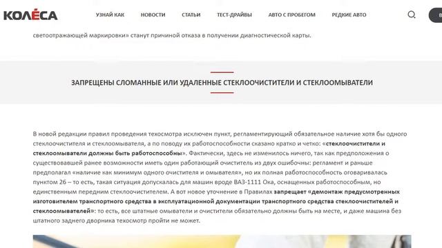 Новые правила техосмотра: что изменилось, и какие машины его не пройдут?