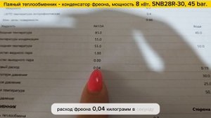 Паяный теплообменник  SNB28R-30 - 8 кВт для конденсирования фреона в составе теплового насоса.