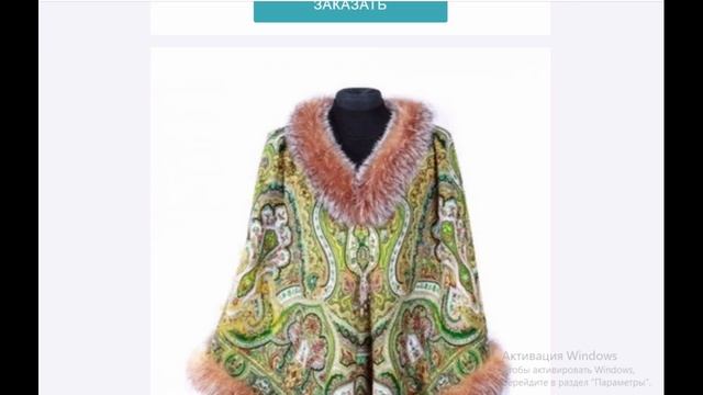 ПАВЛОПОСАДСКИЕ ПОНЧО. Для стильных и смелых женщин. Акция. 1390р. Без предоплаты! Не зеваем! смотреть онлайн